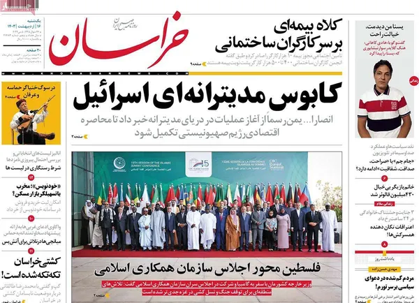 صفحه نخست روزنامه‌های کشور - یکشنبه ۱۶ اردیبهشت ۱۴۰۳