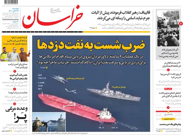 صفحه نخست روزنامه‌های کشور - پنجشنبه ۱۳ آبان ۱۴۰۰