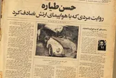 حسن طیاره | روایت مردی که با هواپیمای ارتش تصادف کرد