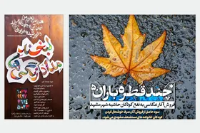 درباره ۲ پویش متفاوت مشهد در آستانه نوروز