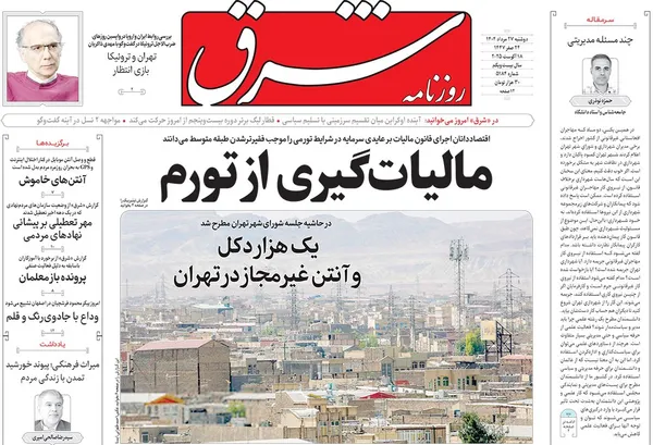 صفحه نخست روزنامه‌های کشور - دوشنبه ۲۷ مرداد ۱۴۰۴