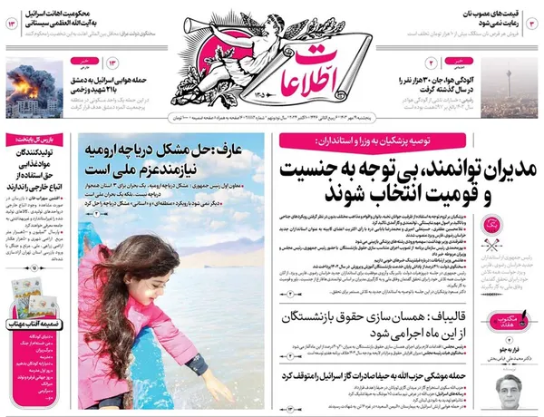 صفحه نخست روزنامه‌های کشور - پنجشنبه ۱۹ مهر ۱۴۰۳