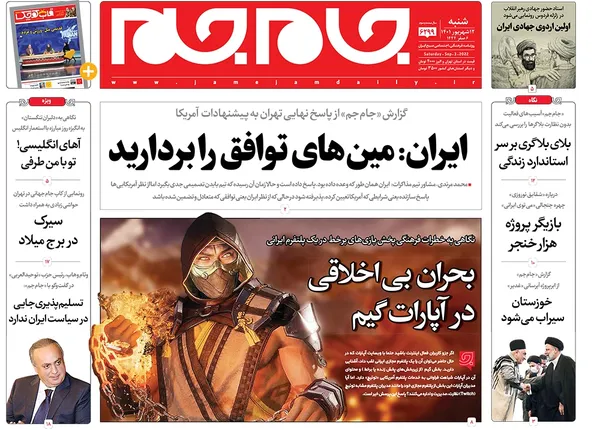 صفحه نخست روزنامه‌های کشور - شنبه ۱۲ شهریور ۱۴۰۱