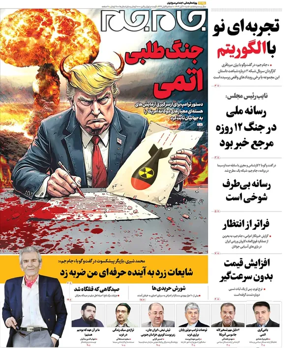صفحه نخست روزنامه‌های کشور - شنبه ۱۰ آبان ۱۴۰۴