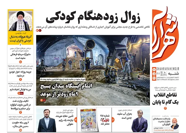 صفحه نخست روزنامه‌های کشور - شنبه ۱۰ آبان ۱۴۰۴