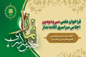 هزار و ۴۲۲ اثر به اجلاسیه سراسری نماز ارسال شد