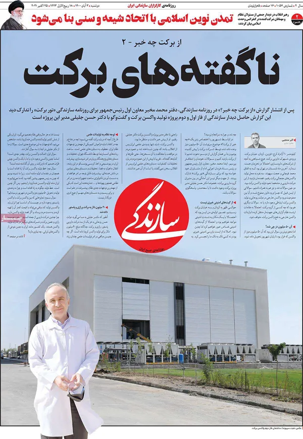 صفحه نخست روزنامه‌های کشور - دوشنبه ۳ آبان ۱۴۰۰