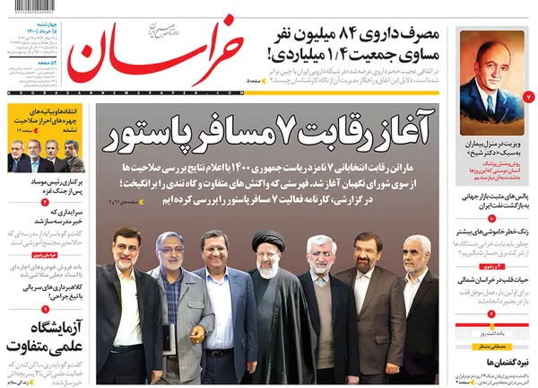 صفحه نخست روزنامه‌های کشور - چهارشنبه 5 خرداد ۱۴۰۰
