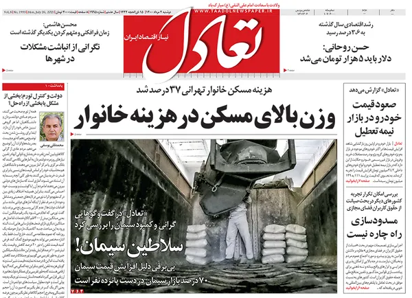 صفحه نخست روزنامه‌های کشور - دوشنبه ۴ مرداد ۱۴۰۰