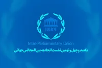 برنامه هیئت پارلمانی جمهوری اسلامی در ژنو