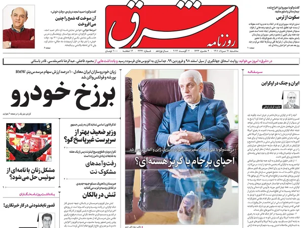 صفحه نخست روزنامه‌های کشور - سه‌شنبه ۱۱ مرداد ۱۴۰۱