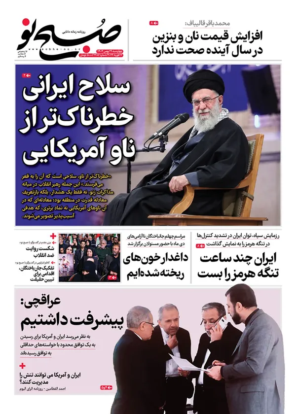 صفحه نخست روزنامه‌های کشور - چهارشنبه ۲۹ بهمن ۱۴۰۴