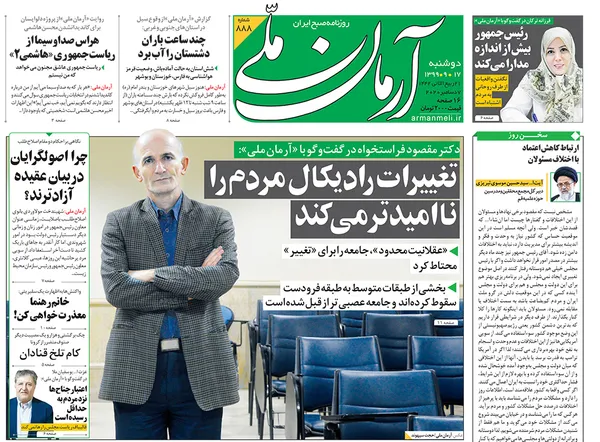 صفحه نخست روزنامه‌های کشور - دوشنبه ۱۷ آذر ۱۳۹۹