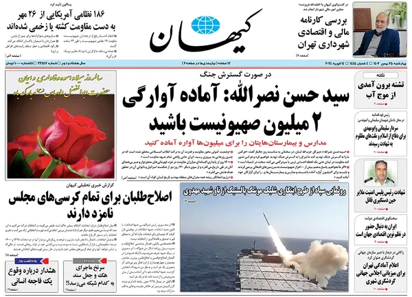 صفحه نخست روزنامه‌های کشور - چهارشنبه ۲۵ بهمن ۱۴۰۲