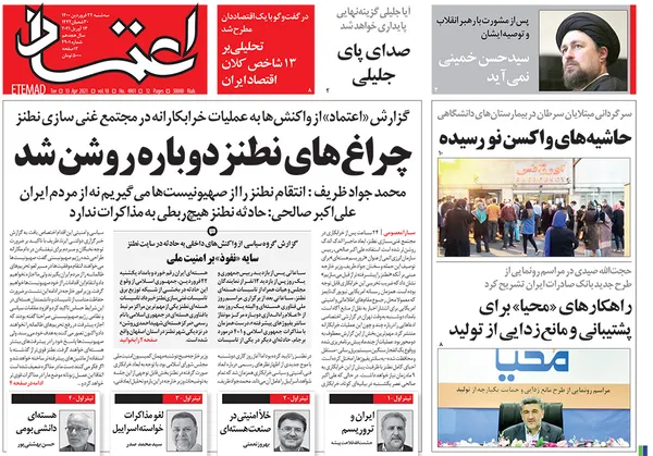 صفحه نخست روزنامه‌های کشور - سه‌شنبه ۲۴ فروردین ۱۴۰۰