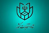آغاز ثبت‌نام داوطلبان انتخابات شوراهای روستا از ۲۴ بهمن