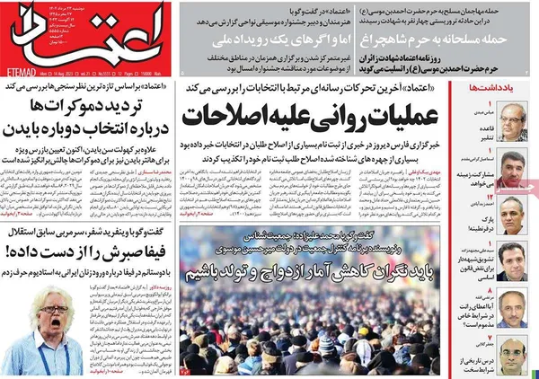 صفحه نخست روزنامه‌های کشور - دوشنبه ۲۳ مرداد ۱۴۰۲