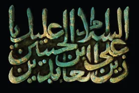 گفتگو&zwnj;ی شهرآرانیوز با ۲ پژوهشگر تاریخ اسلام درباره میراث برجامانده از امام سجاد (ع)