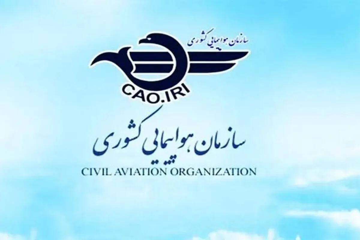فضای هوایی کل کشور تا اطلاع ثانوی بسته شد (شنبه، ۹ اسفند ۱۴۰۴)