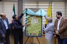 رونمایی از پوستر دومین رویداد بین&zwnj;المللی &laquo;وعده صادق در آینه هنر&raquo;