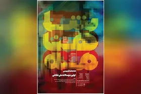 نشست مجازی رویداد دوسالانه ملی &laquo;شاهنامه فردوسی&raquo; برگزار شد
