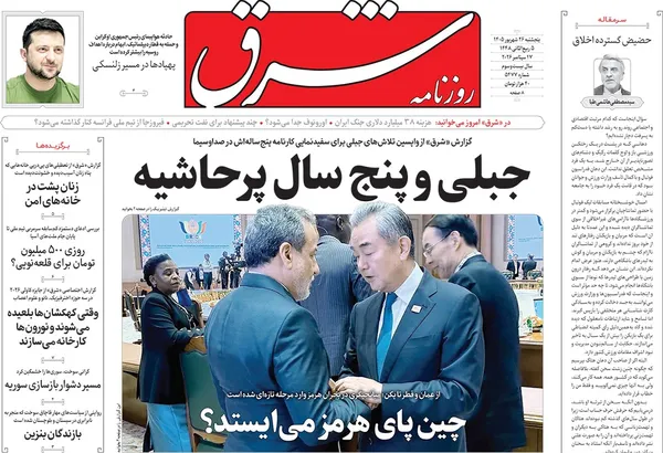 صفحه نخست روزنامه‌های کشور - پنجشنبه ۲۶ شهریور ۱۴۰۵