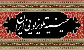 سیمای محرم ۱۴۰۴ | معرفی برنامه&zwnj;های ویژه تلویزیون همراه با زمان پخش