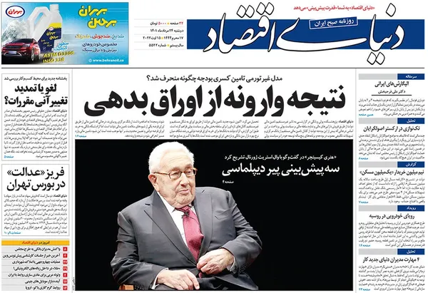 صفحه نخست روزنامه‌های کشور - دوشنبه ۲۴ مرداد ۱۴۰۱