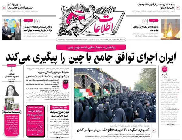 صفحه نخست روزنامه‌های کشور - شنبه ۱۷ آذر ۱۴۰۳
