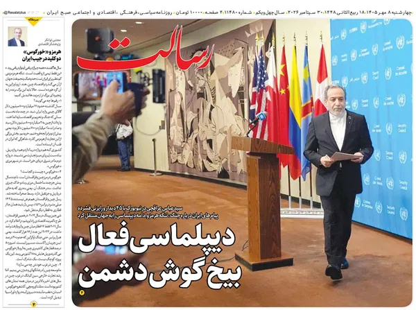 صفحه نخست روزنامه‌های کشور - چهارشنبه ۸ مهر ۱۴۰۵