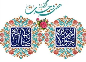 از اعزام کاروان&zwnj;های قرآنی منادیان وحدت تا برقراری ایستگاه&zwnj;های شادی در مشهد به مناسبت هفته وحدت
