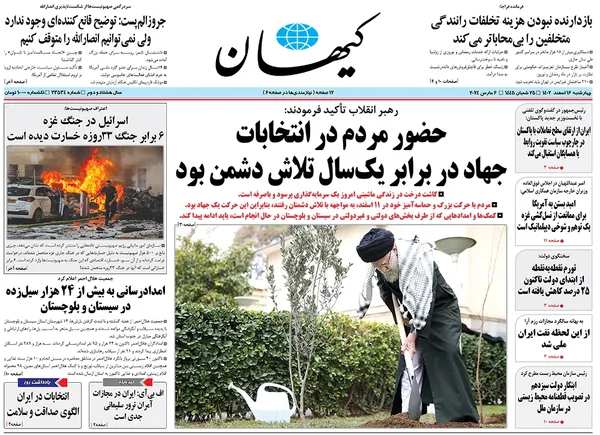 صفحه نخست روزنامه‌های کشور - چهارشنبه ۱۶ اسفند ۱۴۰۲