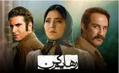 واکنش تهیه کننده سریال «رهایم کن» به هجمه‌ها علیه این سریال + ویدئو