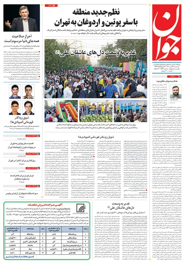 صفحه نخست روزنامه‌های کشور - سه‌شنبه ۲۸ تیر ۱۴۰۱
