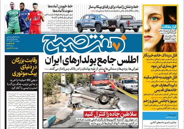 صفحه نخست روزنامه‌های کشور - دوشنبه ۲۱ آبان ۱۴۰۳