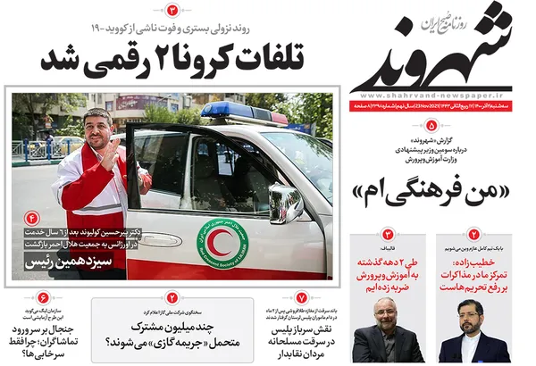 صفحه نخست روزنامه‌های کشور - سه‌شنبه ۲ آذر ۱۴۰۰