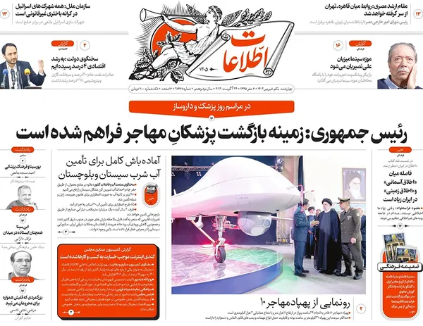 صفحه نخست روزنامه‌های کشور - چهارشنبه ۱شهریور۱۴۰۲