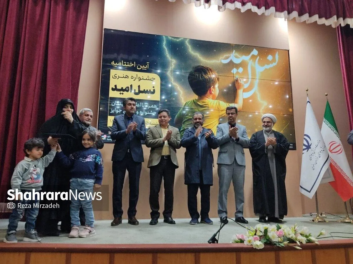 اختتامیه مرحله استانی نخستین جشنواره ملی هنری «نسل امید» در مشهد برگزار شد + فیلم