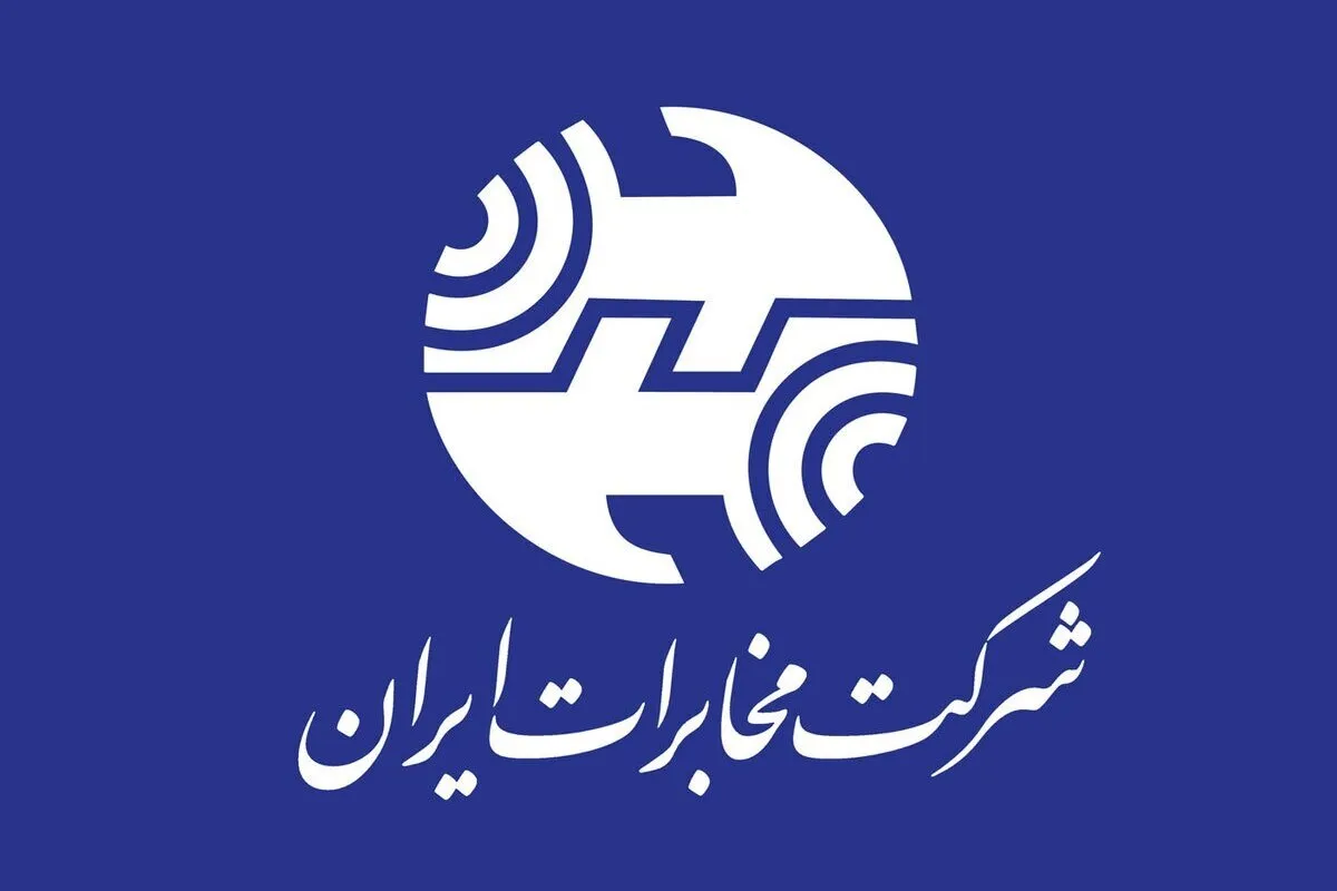 هدیه ویژه مخابرات به مشترکان در شرایط جنگ: ۵۰ گیگابایت اینترنت رایگان و مکالمات رایگان درون‌استانی بدون محدودیت