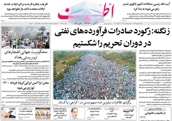 صفحه نخست روزنامه‌های کشور - شنبه ۴ بهمن ۱۳۹۹