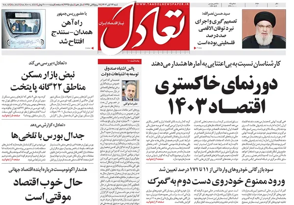 صفحه نخست روزنامه‌های کشور - شنبه ۱۳ آبان ۱۴۰۲