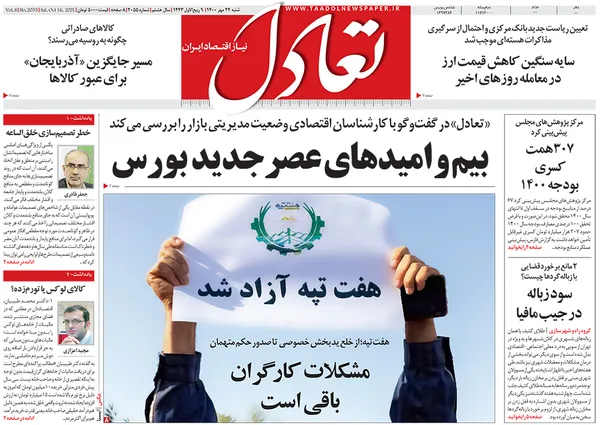 صفحه نخست روزنامه‌های کشور - شنبه ۲۴ مهر ۱۴۰۰