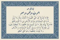 فواید شگفت‌انگیز آیت‌الکرسی