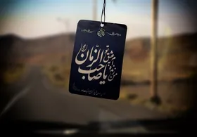 برنامه&zwnj;های نیمه شعبان را از دست ندهید