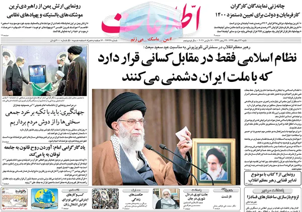 صفحه نخست روزنامه‌های کشور - شنبه ۲۳ اسفند ۱۳۹۹