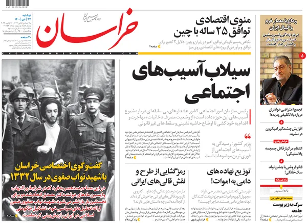 صفحه نخست روزنامه‌های کشور - دوشنبه ۲۷ دی ۱۴۰۰