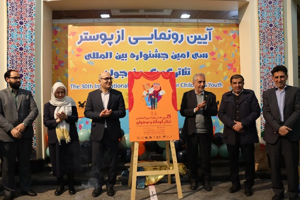 پوستر جشنواره تئاتر کودک و نوجوان همدان رونمایی شد