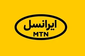 مشکل یک&zwnj;طرفه شدن خطوط دائمی ایرانسل برطرف شد