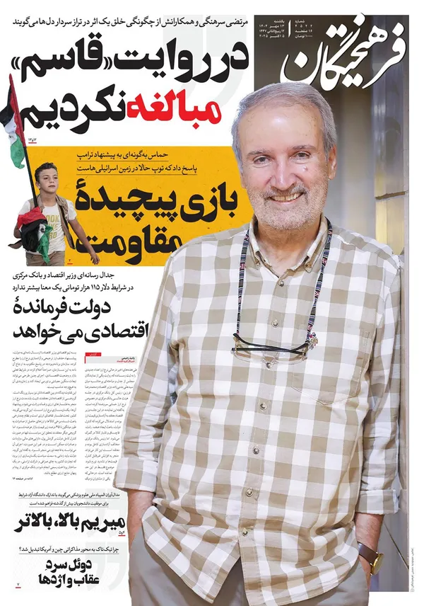 صفحه نخست روزنامه‌های کشور - یکشنبه ۱۳ مهر ۱۴۰۴