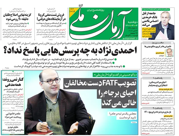 صفحه نخست روزنامه‌های کشور - دوشنبه ۳ خرداد ۱۴۰۰